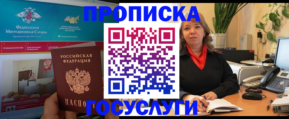 временная регистрация недорого в Заполярном