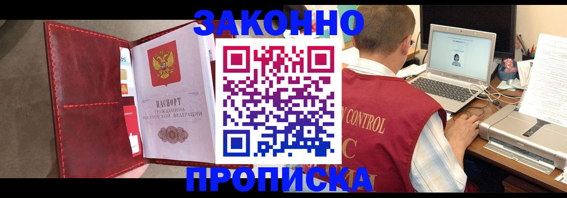 прописка паспорт в Заполярном