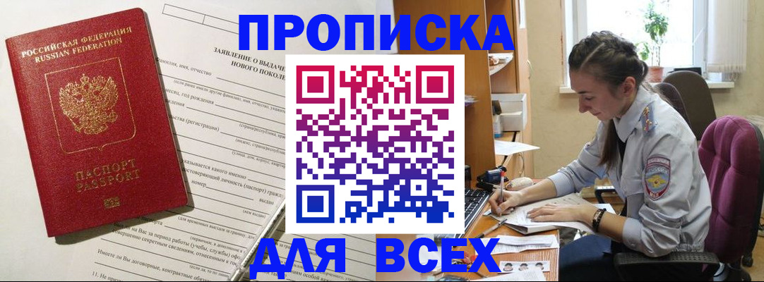 временная регистрация надежно в Заполярном