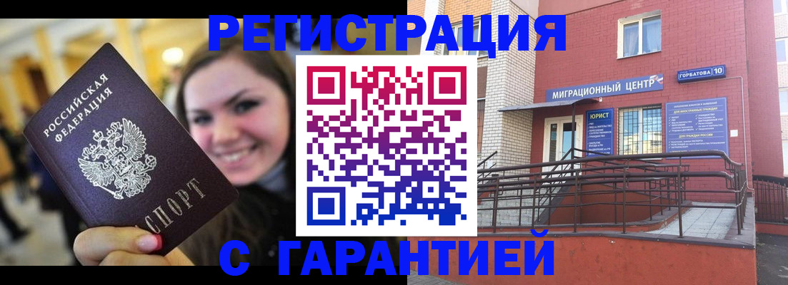 временная регистрация в Заполярном