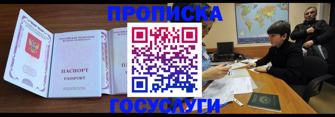 прописка в квартире в Заполярном